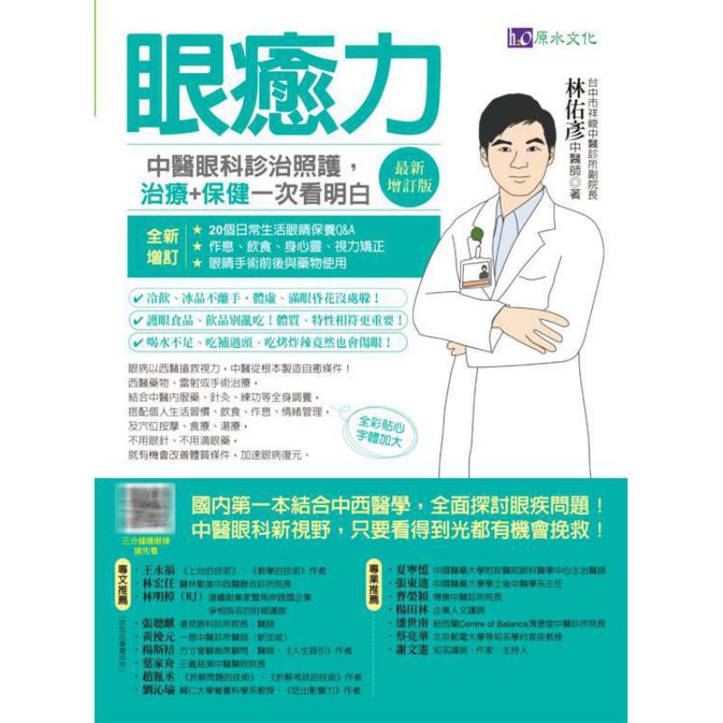 Eye Healing Power Diagnosis Tr - Health & Wellness Resources review and price