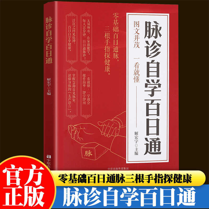 Pulse Diagnosis Self Study Hun - Health & Wellness Resources review and price